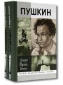 Пушкин (комплект из 2 книг) 6-е издание