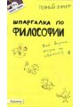 Шпаргалка по управлению персоналом - Полный Zачет