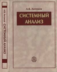 Системный анализ