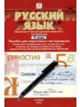 Тесты. Русский язык 11 класс. Варианты и ответы централизованного тестирования