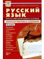 Тесты. Русский язык 11 класс. Варианты и ответы централизованного тестирования