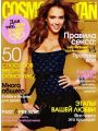 Cosmopolitan cпецвыпуск (ноябрь 2010/Россия)