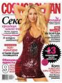 Cosmopolitan №2 (Февраль 2010/Россия)