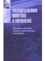 Государственная политика и управление. В 2 частях. Часть 1. Концепции и проблемы государственной политики и управления