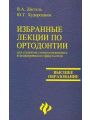 Рaнения и зaкрытые повреждения головы, шеи, позвоночникa