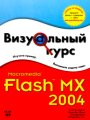 Macromedia Flash MX 2004