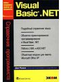 Visual Basic .NET - Справочник программиста