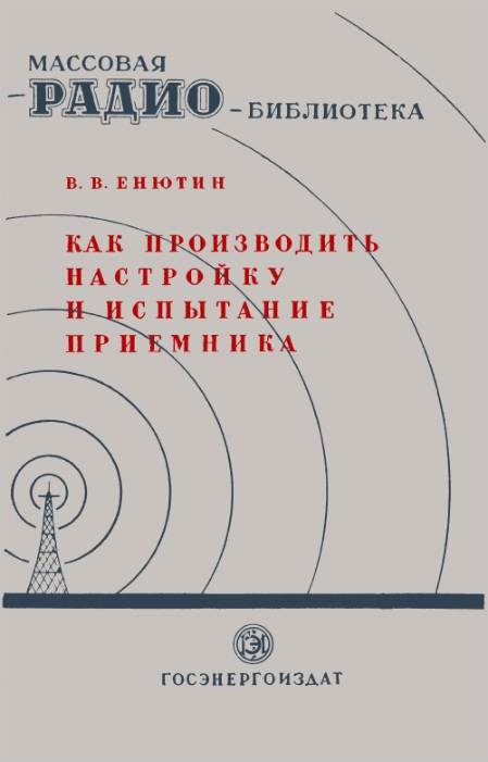 Как производить настройку и испытание приемников при помощи сигнал-генератора