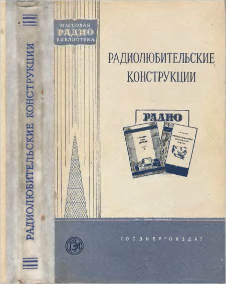 Радиолюбительские конструкции- Указатель описаний